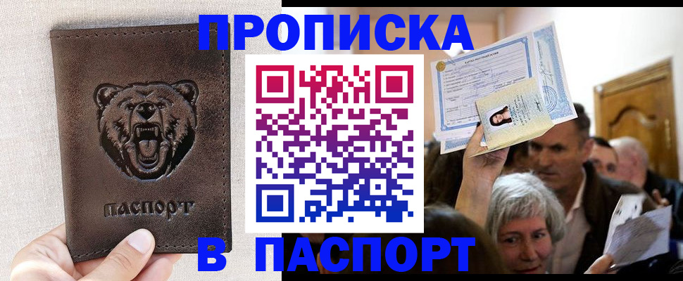временная регистрация купить в Бологом